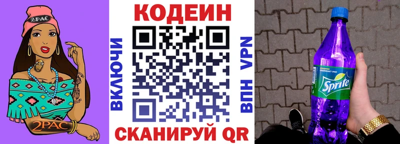Кодеин напиток Lean (лин)  что такое   Балахна 